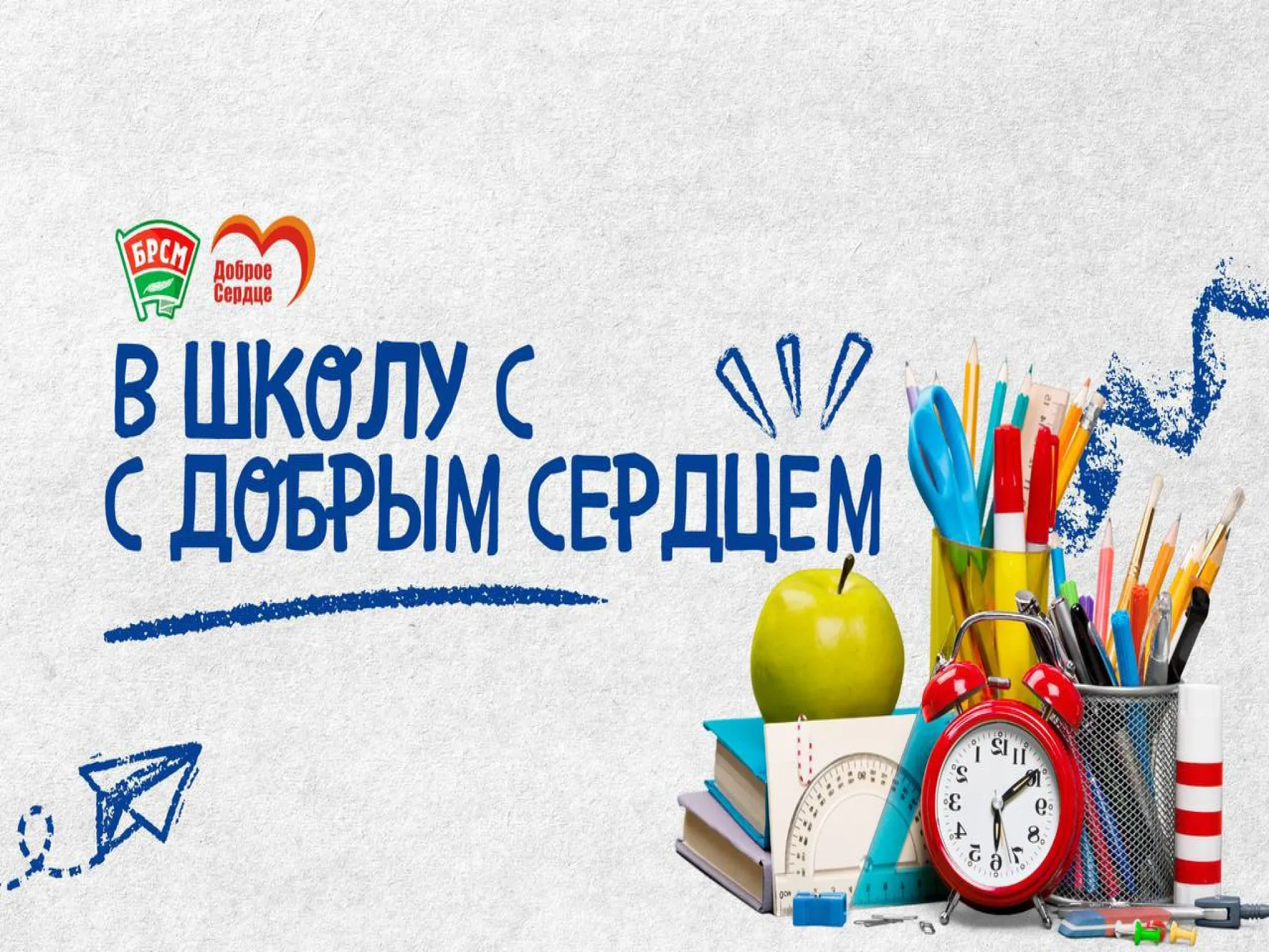 Старт районного этапа республиканской благотворительной акции «В школу с Добрым Сердцем»