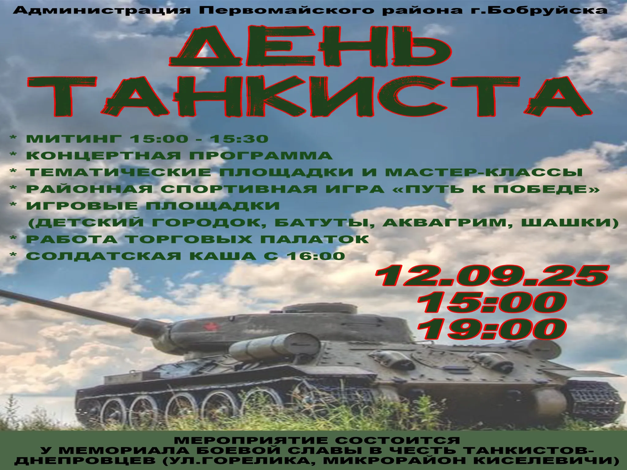 День танкиста