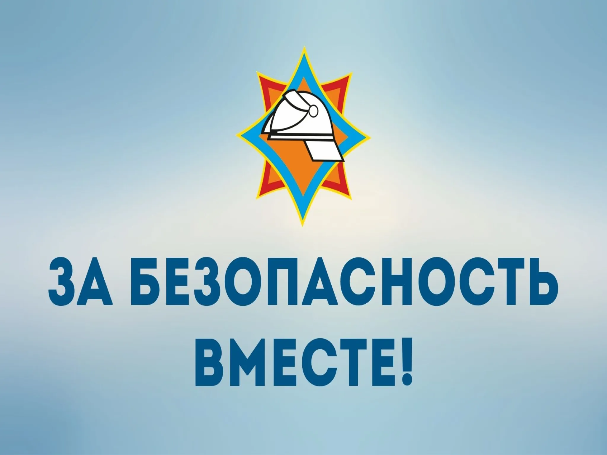 С 20 октября на Бобруйщине проходит Республиканская акция «За безопасность вместе»