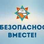 «За безопасность вместе». С 14 октября стартует республиканская акция